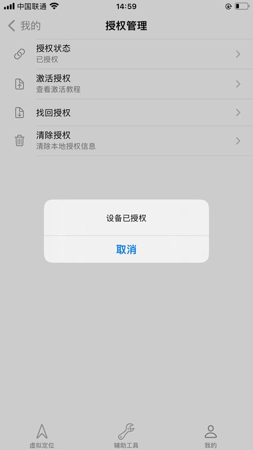 虚拟定位_1.3.7+净化授权版（选点+搜索）插图1